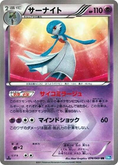 Gardevoir #74 Dark Rush (Japanese)