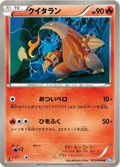 Heatmor #13 Dark Rush (Japanese)
