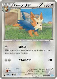 Herdier #60 Dark Rush (Japanese)