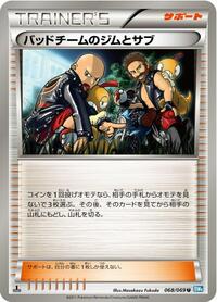 Hooligans Jim & Cas #68 Dark Rush (Japanese)