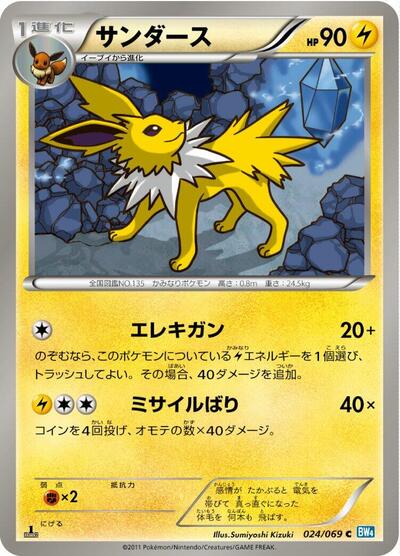 Jolteon #24 Dark Rush (Japanese)