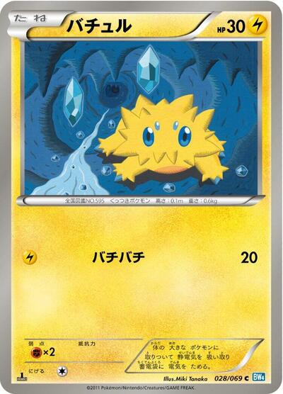 Joltik #28 Dark Rush (Japanese)