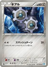 Klink #53 Dark Rush (Japanese)