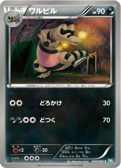 Krokorok #46 Dark Rush (Japanese)