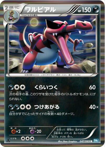 Krookodile #47 Dark Rush (Japanese)