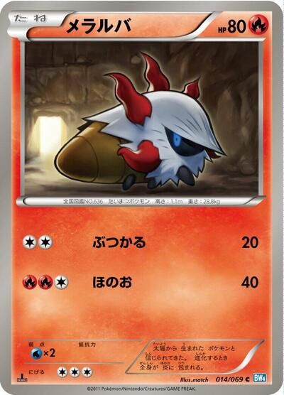 Larvesta #14 Dark Rush (Japanese)