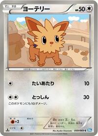 Lillipup #59 Dark Rush (Japanese)