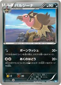 Mandibuzz #51 Dark Rush (Japanese)