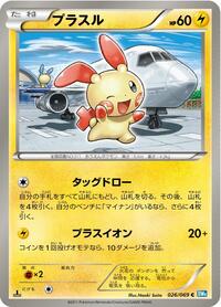 Plusle #26 Dark Rush (Japanese)