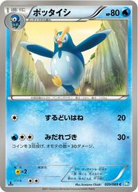 Prinplup #20 Dark Rush (Japanese)