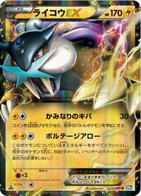 Raikou EX #25 Dark Rush (Japanese)