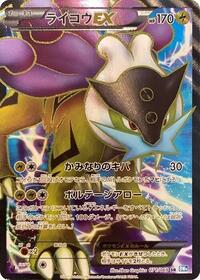 Raikou EX #71 Dark Rush (Japanese)