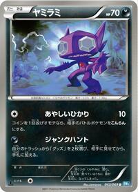 Sableye #43 Dark Rush (Japanese)