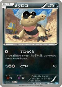 Sandile #45 Dark Rush (Japanese)