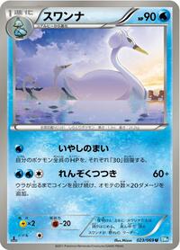 Swanna #23 Dark Rush (Japanese)