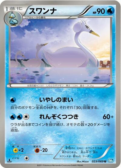 Swanna #23 Dark Rush (Japanese)