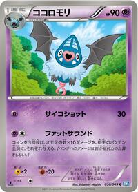 Swoobat #36 Dark Rush (Japanese)
