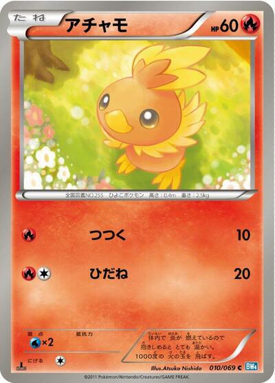 Torchic #10 Dark Rush (Japanese)