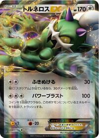 Tornadus EX #62 Dark Rush (Japanese)