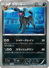 Umbreon #42 Dark Rush (Japanese)