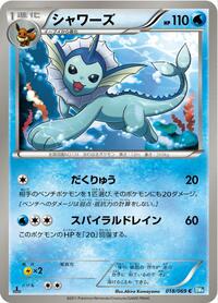 Vaporeon #18 Dark Rush (Japanese)