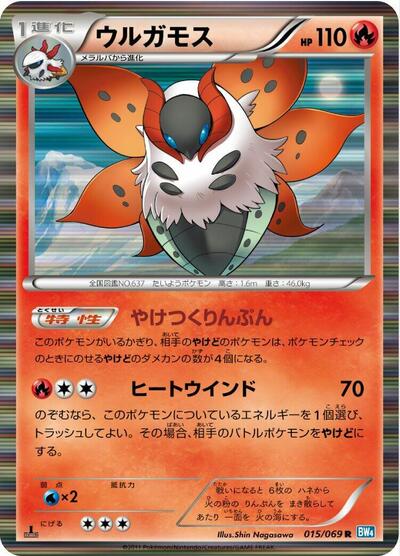 Volcarona #15 Dark Rush (Japanese)