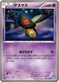 Yamask #37 Dark Rush (Japanese)