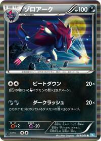 Zoroark #49 Dark Rush (Japanese)