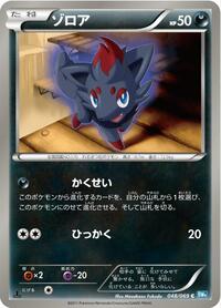 Zorua #48 Dark Rush (Japanese)