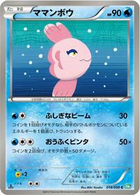 Alomomola #18 Dragon Blast (Japanese)