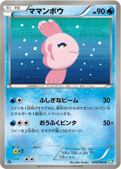 Alomomola #18 Dragon Blast (Japanese)