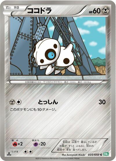 Aron #35 Dragon Blast (Japanese)