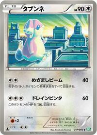 Audino #47 Dragon Blast (Japanese)
