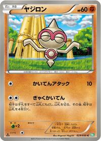 Baltoy #29 Dragon Blast (Japanese)