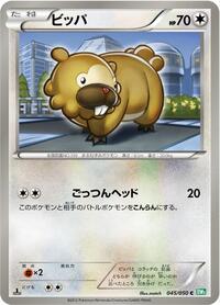 Bidoof #45 Dragon Blast (Japanese)