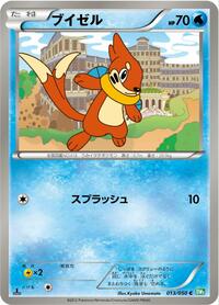 Buizel #13 Dragon Blast (Japanese)