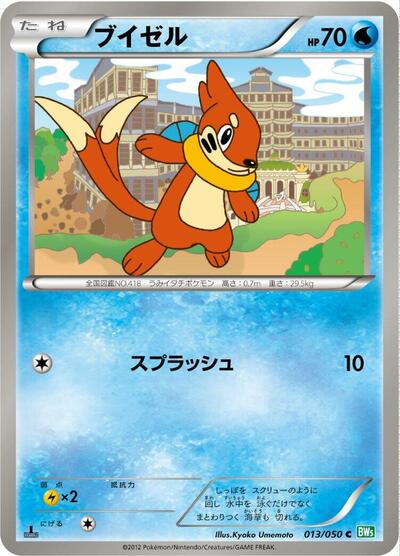 Buizel #13 Dragon Blast (Japanese)