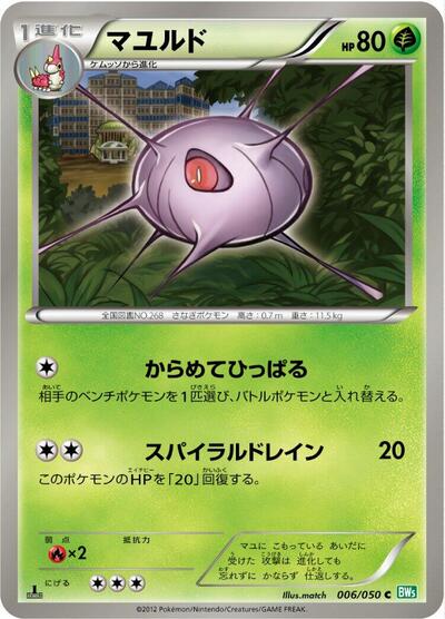 Cascoon #6 Dragon Blast (Japanese)