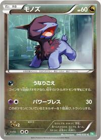 Deino #40 Dragon Blast (Japanese)