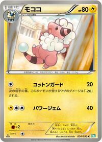 Flaaffy #20 Dragon Blast (Japanese)