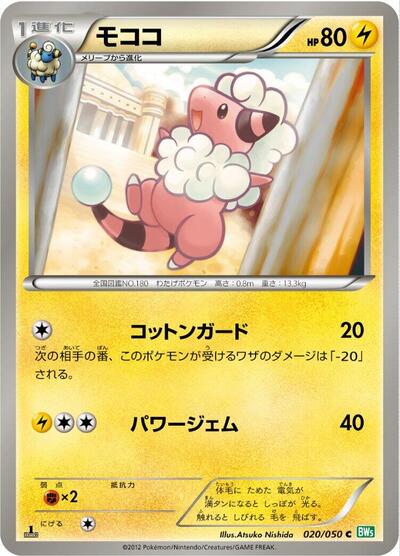 Flaaffy #20 Dragon Blast (Japanese)