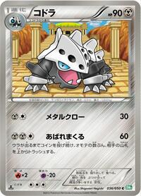 Lairon Dragon Blast (Japanese) #36