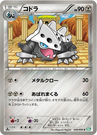 Lairon #36 Dragon Blast (Japanese)