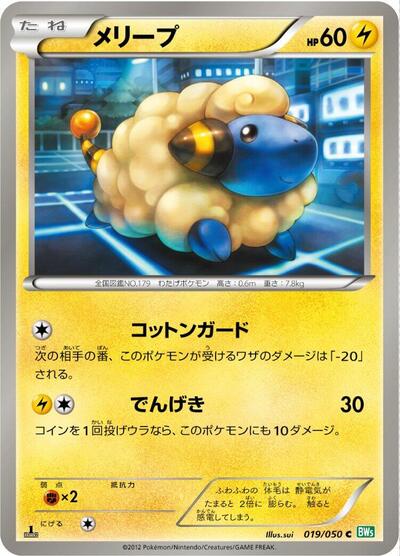 Mareep #19 Dragon Blast (Japanese)