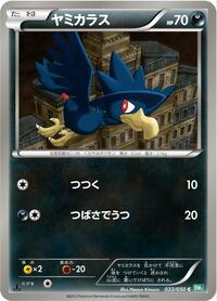 Murkrow Dragon Blast (Japanese) #33