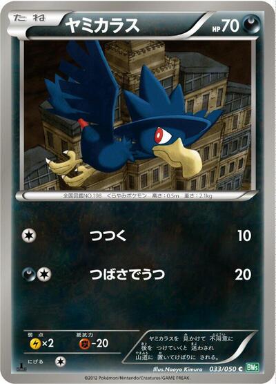 Murkrow #33 Dragon Blast (Japanese)