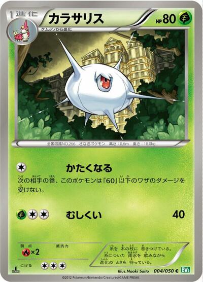Silcoon #4 Dragon Blast (Japanese)