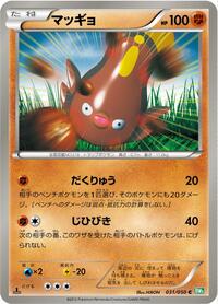 Stunfisk #31 Dragon Blast (Japanese)