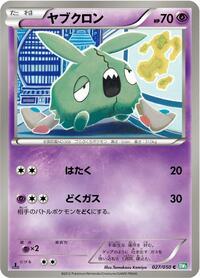 Trubbish #27 Dragon Blast (Japanese)