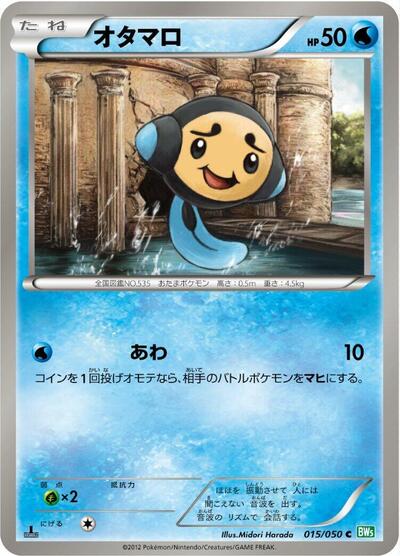 Tympole Dragon Blast (Japanese) #15